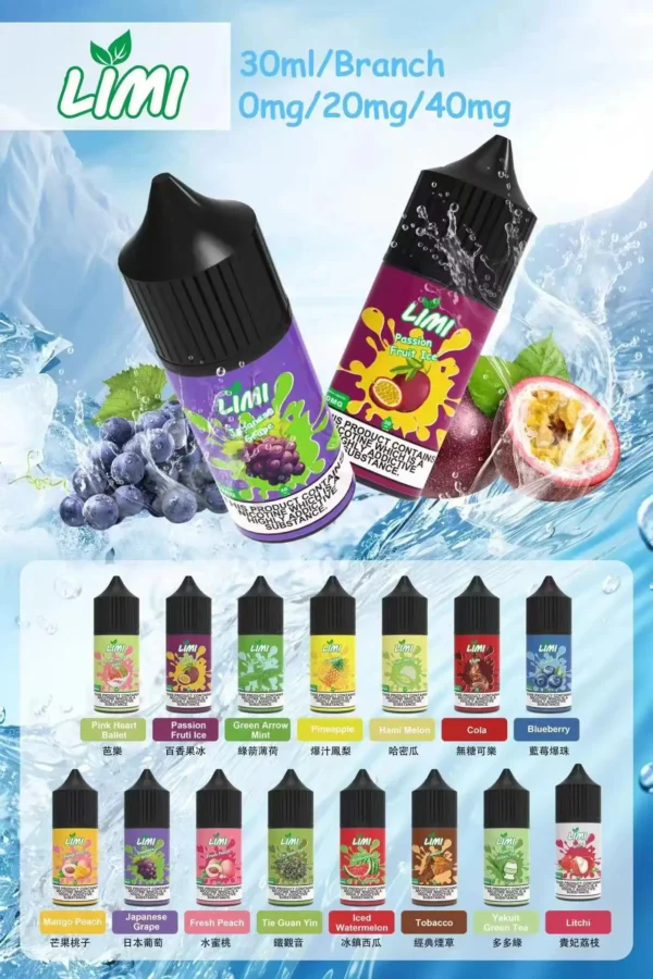 limi小煙油2.webp LIMI 美國煙油 電子煙油補充液 開放式注油主機適用 多口味風味選擇 日常使用推薦 台灣現貨