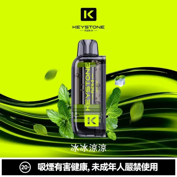 81838b76f663fed36cbccdc064886bd3-1024x1024.jpg 【買一盒煙彈送主機】KEYSTONE FLEX-3 鑰石 25000口拋棄式電子煙 便攜輕巧機身 外出使用推薦 台灣現貨