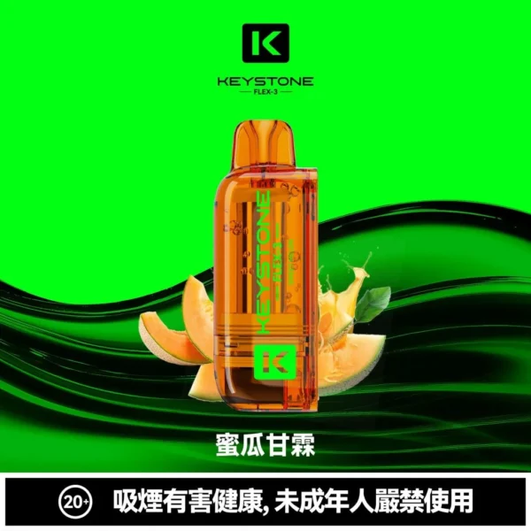 eb79f67744f41e3cfa7495058049c04a-1024x1024.jpg 【買一盒煙彈送主機】KEYSTONE FLEX-3 鑰石 25000口拋棄式電子煙 便攜輕巧機身 外出使用推薦 台灣現貨